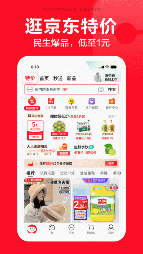京东app