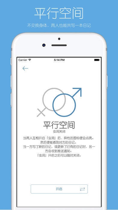 你的日记app