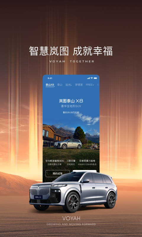 岚图汽车app