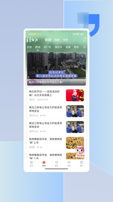 i青白江app