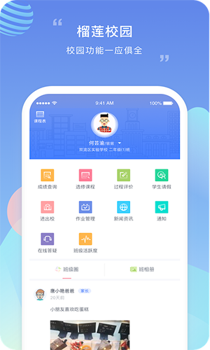 榴莲校园家长端