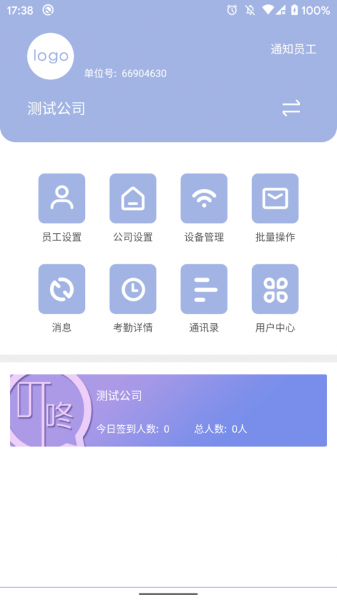 叮咚签到管理版官方版