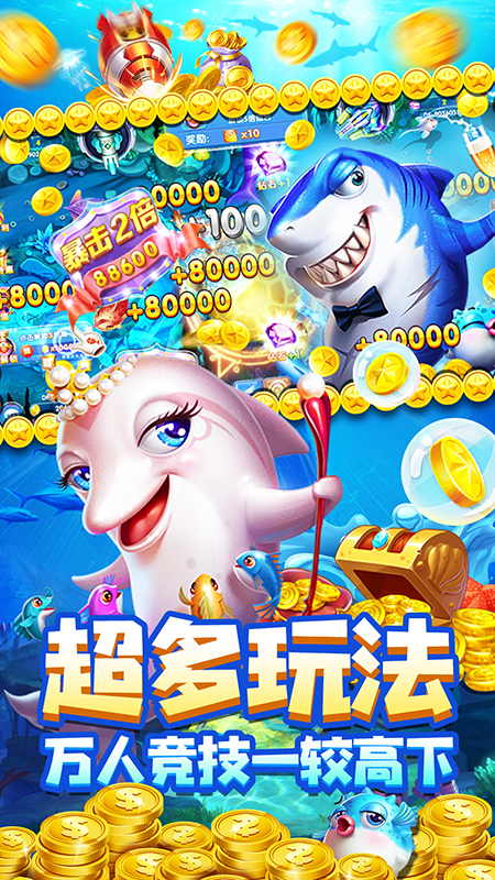 深海捕鱼