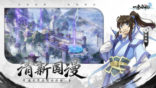 一念永恒少年追梦