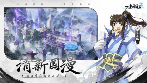 一念永恒少年追梦