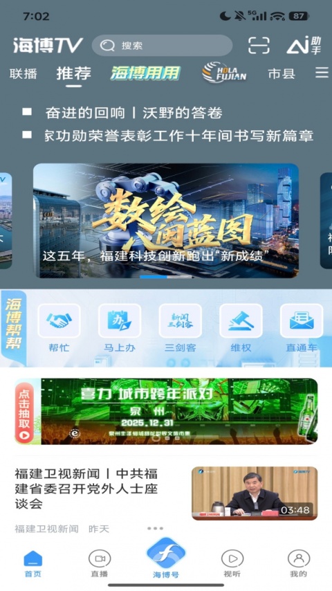 海博TV手机客户端