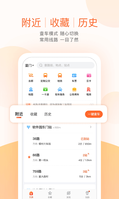 掌上公交出行app