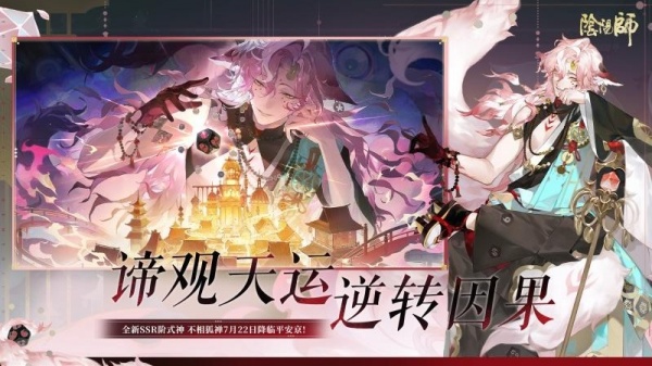 阴阳师手游官方正版
