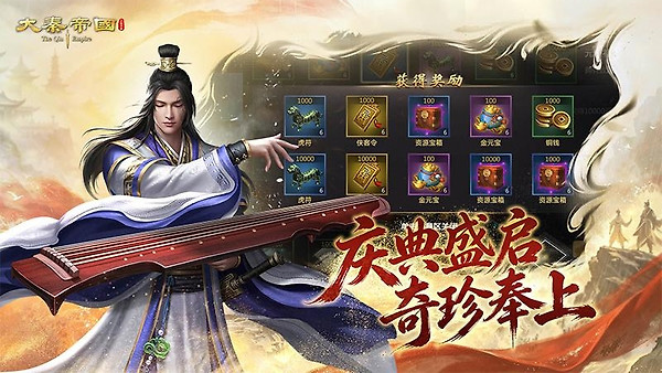 大秦帝国之帝国烽烟官方版