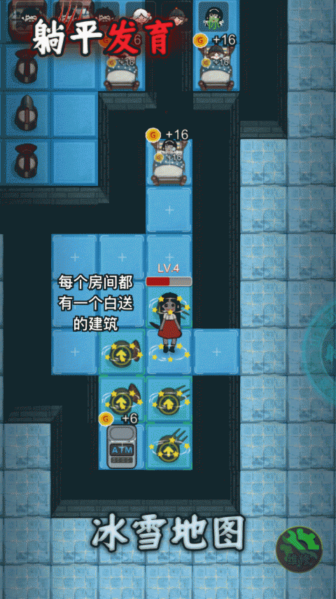 躺平发育官方正版