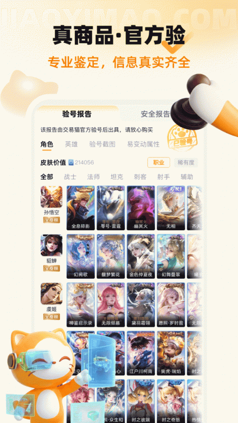 交易猫app
