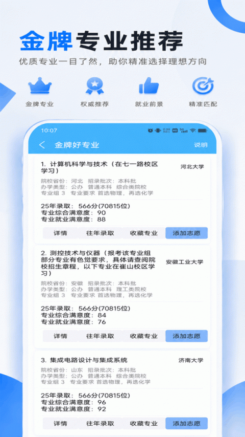 简单高考志愿