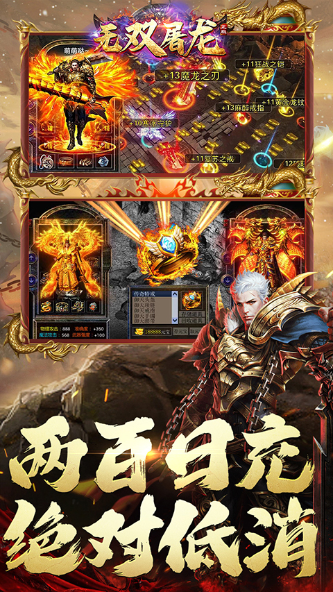 无双屠龙