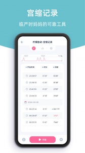 柠檬胎动app