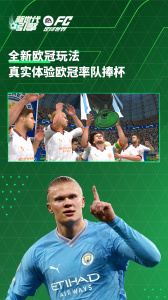 FIFA足球世界国际服最新版