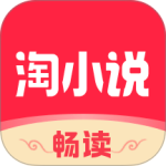 免费淘小说app