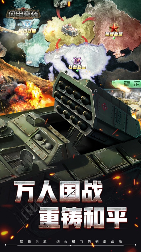 闪电突袭手游