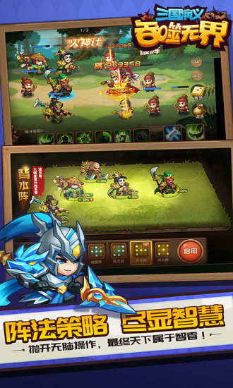 三国演义吞噬无界(趣味跑图)