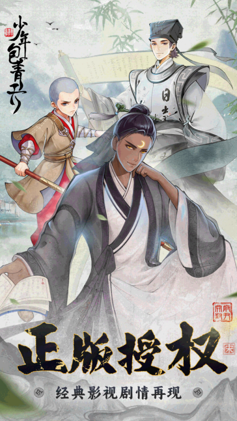 少年包青天测试版