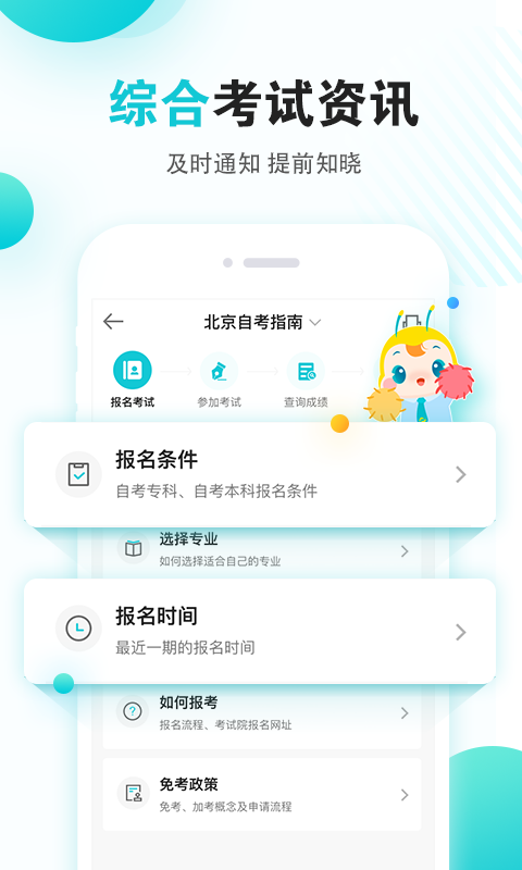自考365官方版
