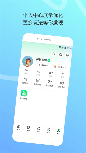 陌陌极速版同城版
