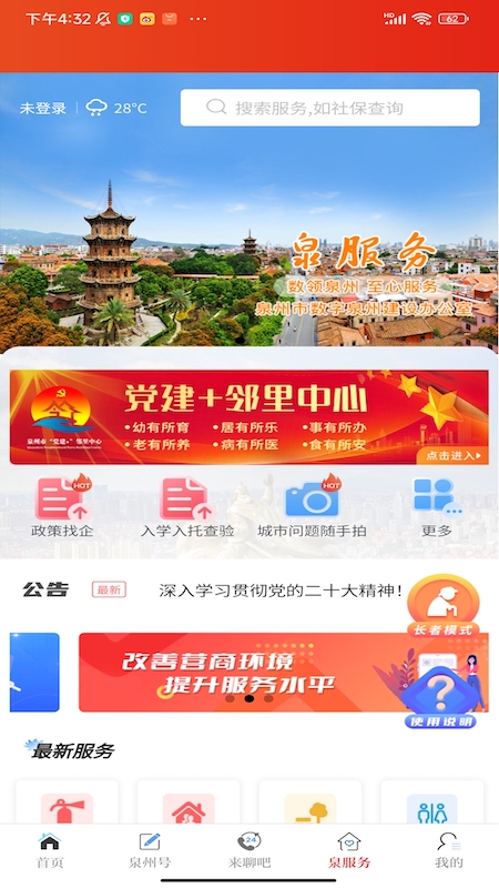 泉州通app