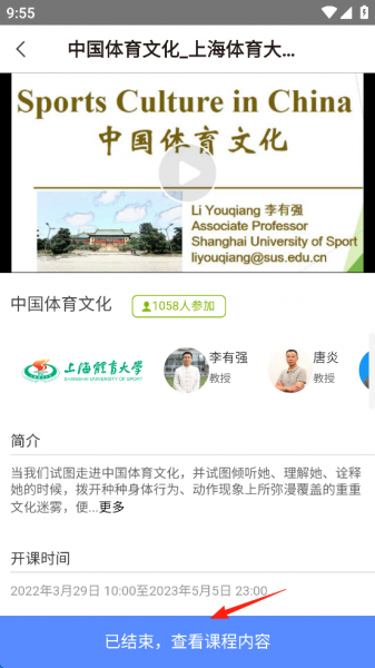 体教联盟app