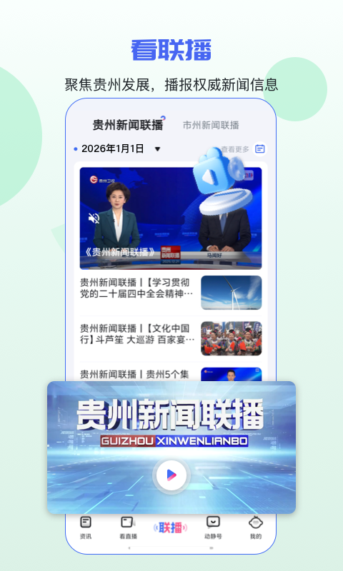 动静新闻app