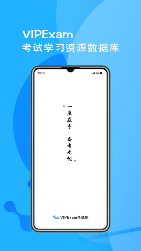 考试库