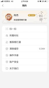 桐行通app