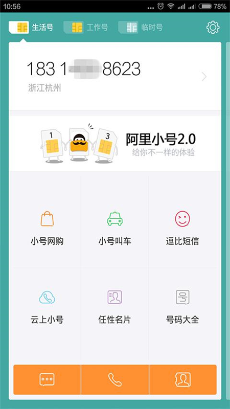 阿里小号app