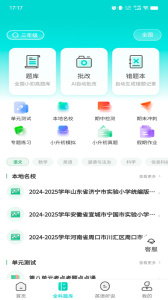 优题网学生端app