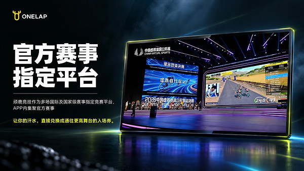 顽鹿竞技