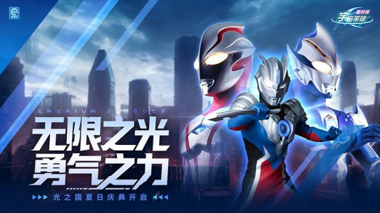 奥特曼宇宙英雄官方版