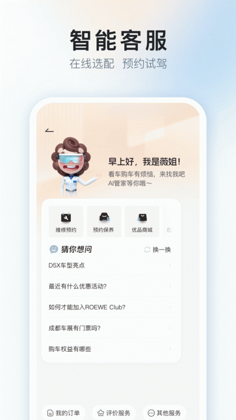 上汽荣威app