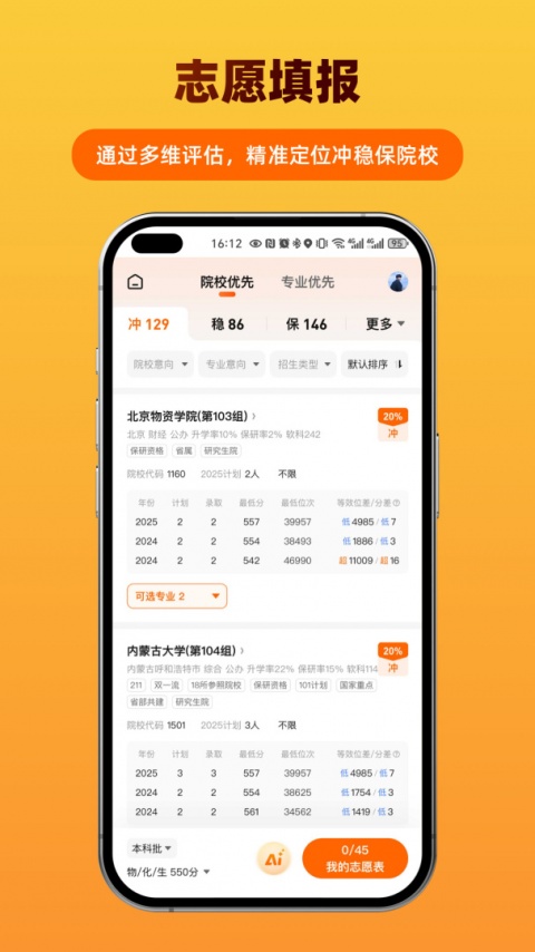 掌上志愿app