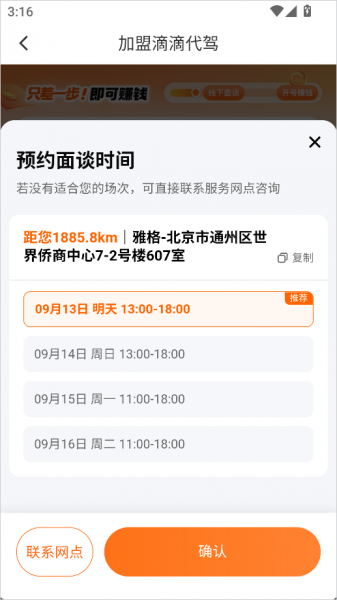 滴滴代驾司机app