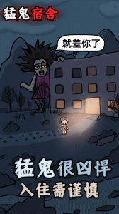 猛鬼宿舍官方版本
