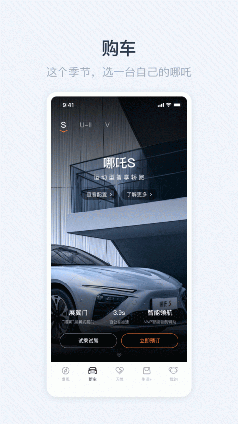 哪吒汽车app