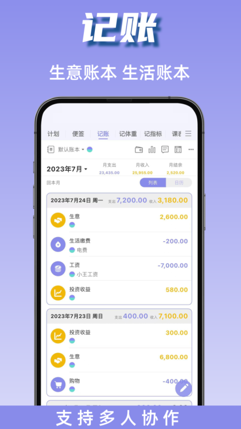 计划表软件app
