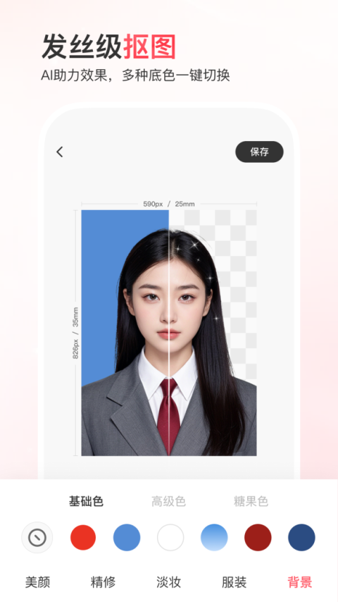 最美证件照