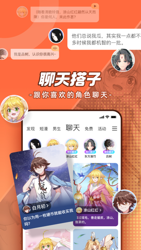 腾讯动漫无限阅点版