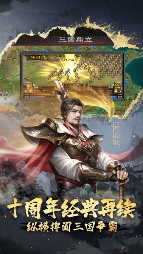 超级群英传手游