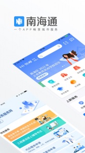 南海通app