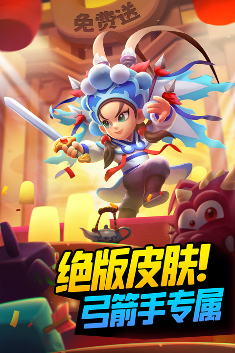 弓箭传说九游版