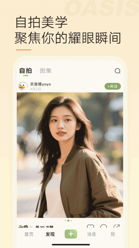 绿洲app