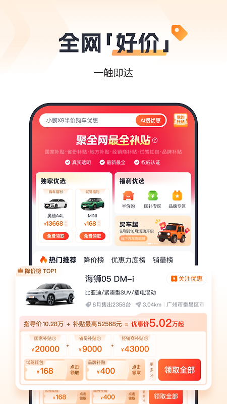太平洋汽车网app