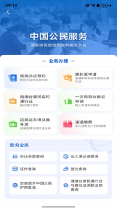 移民局app