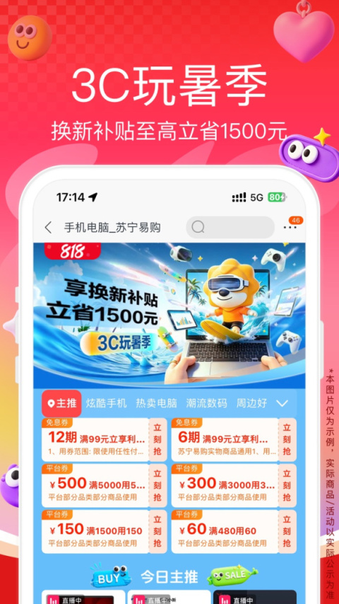 苏宁易购app