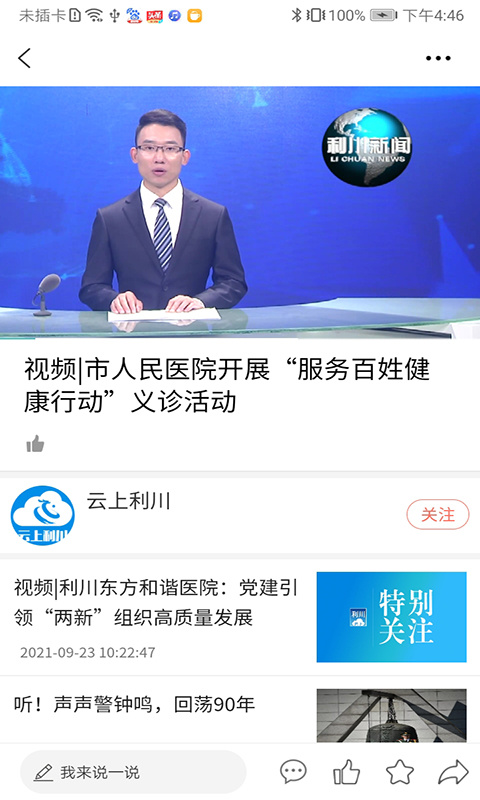 云上利川app